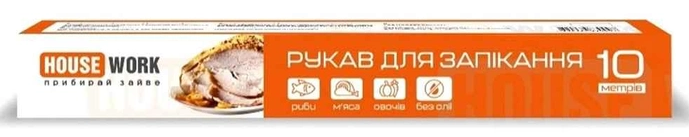 Рукав для запікання HOUSEWORK 10м